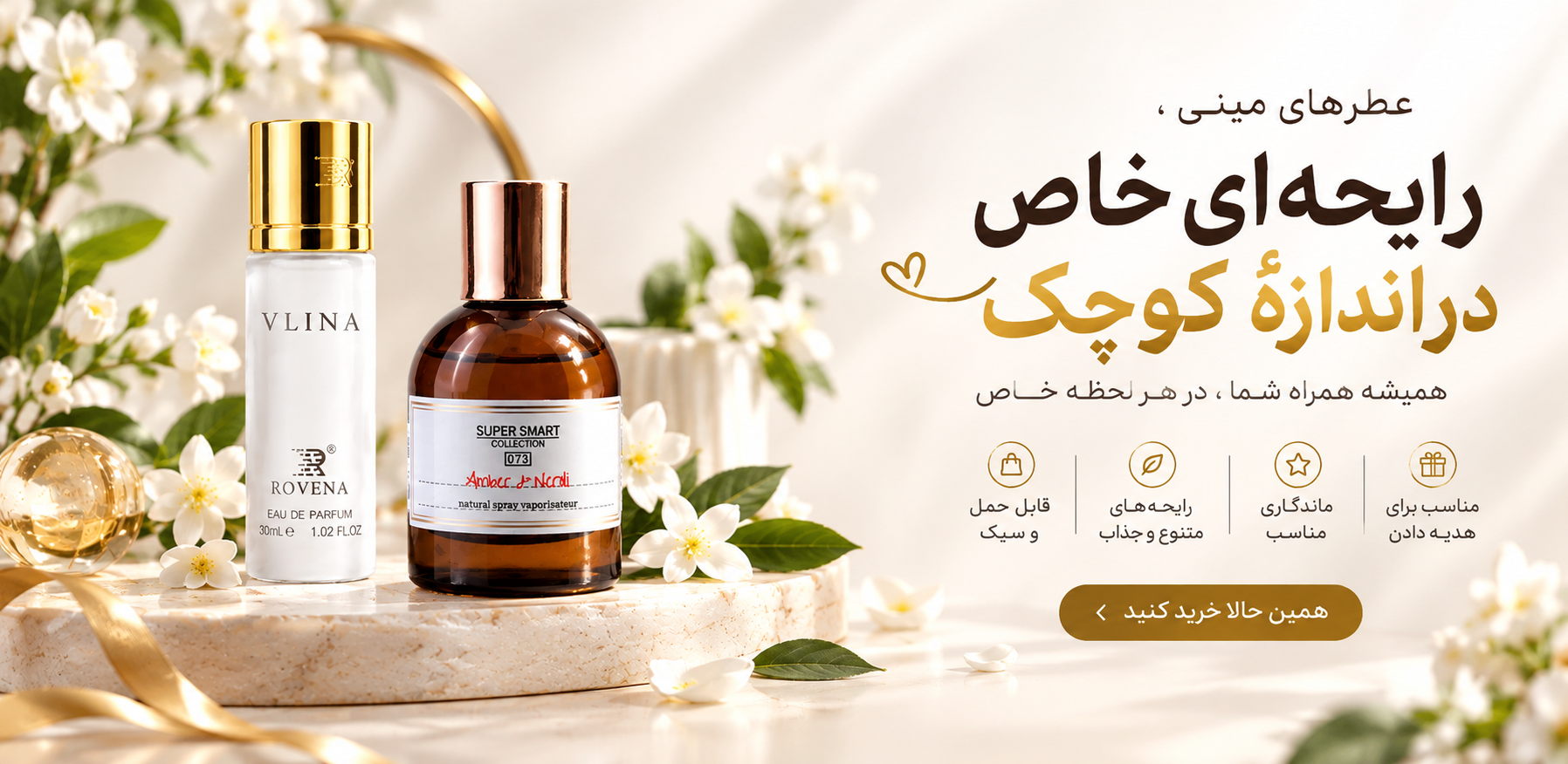 عطر مینیاتوری