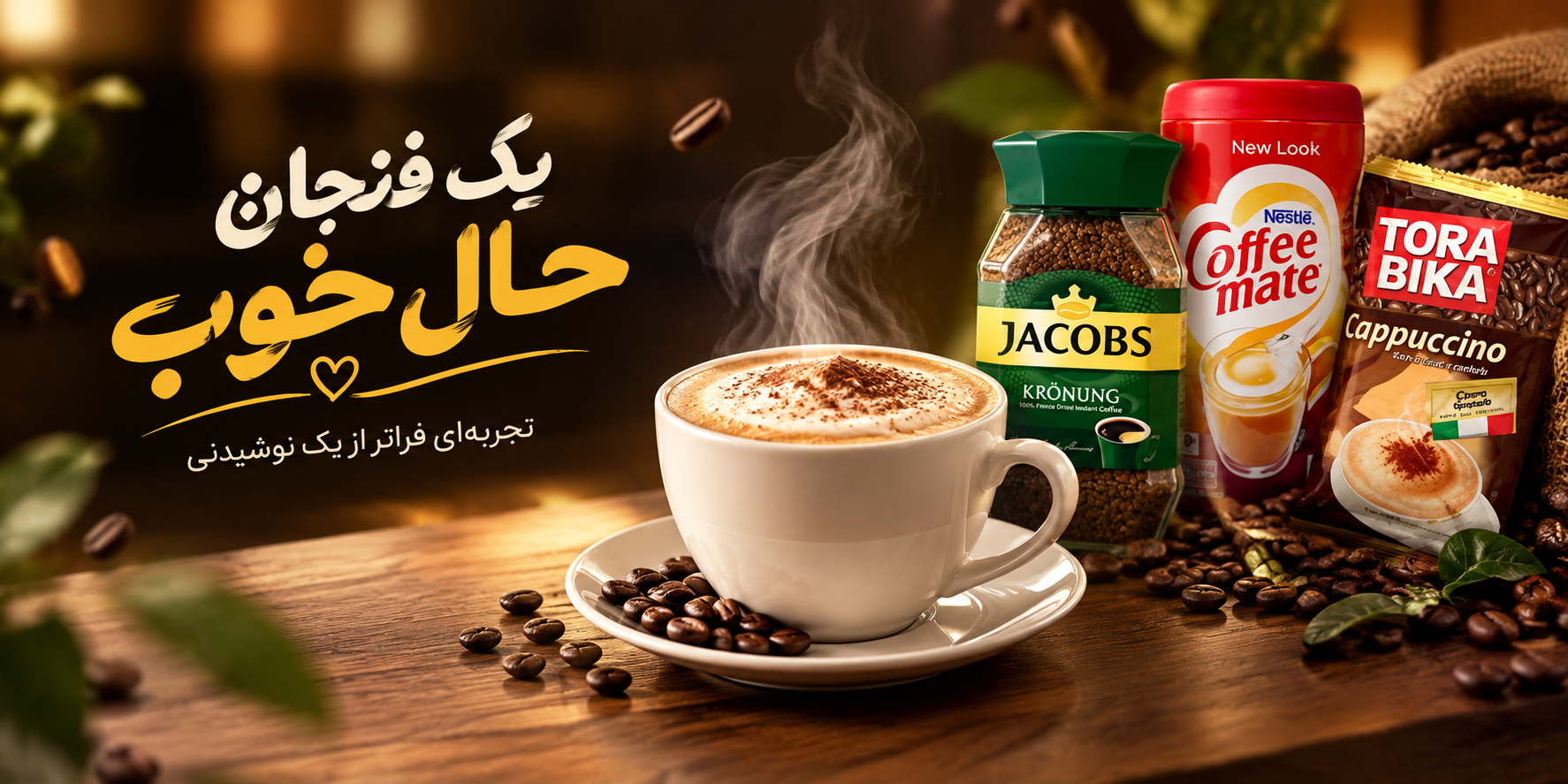 نوشیدنی