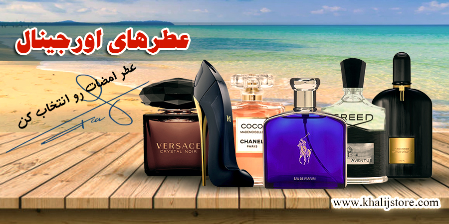 عطر اورجینال