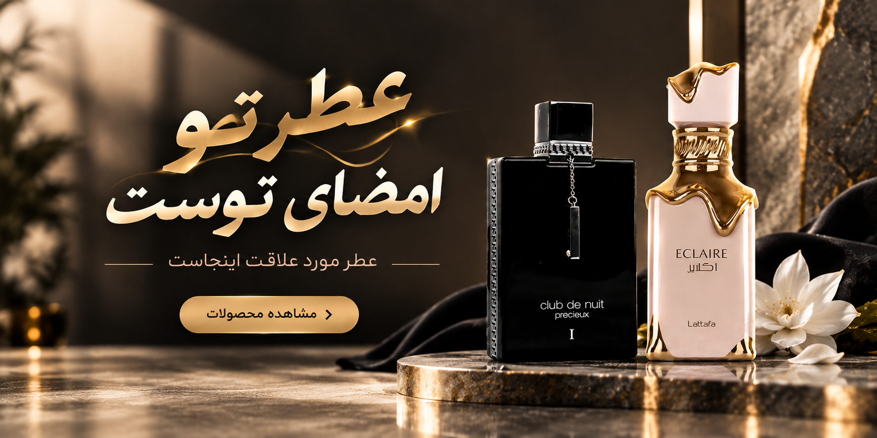 عطر و ادکلن اورجینال