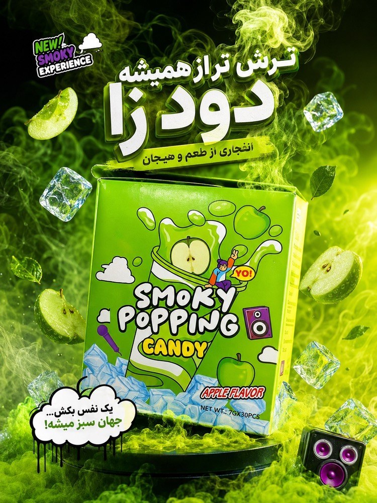آبنبات دود زا جرقه ای 7 گرم باکس 30 عددی - سیب