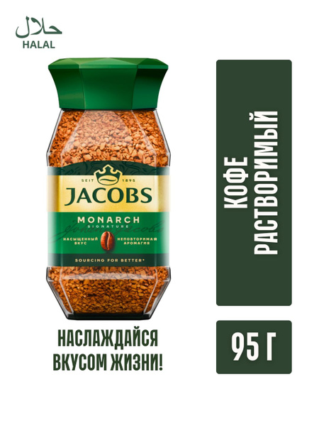 قهوه فوری 95 گرم جاکوبز _ Jacobs مدل Monarch