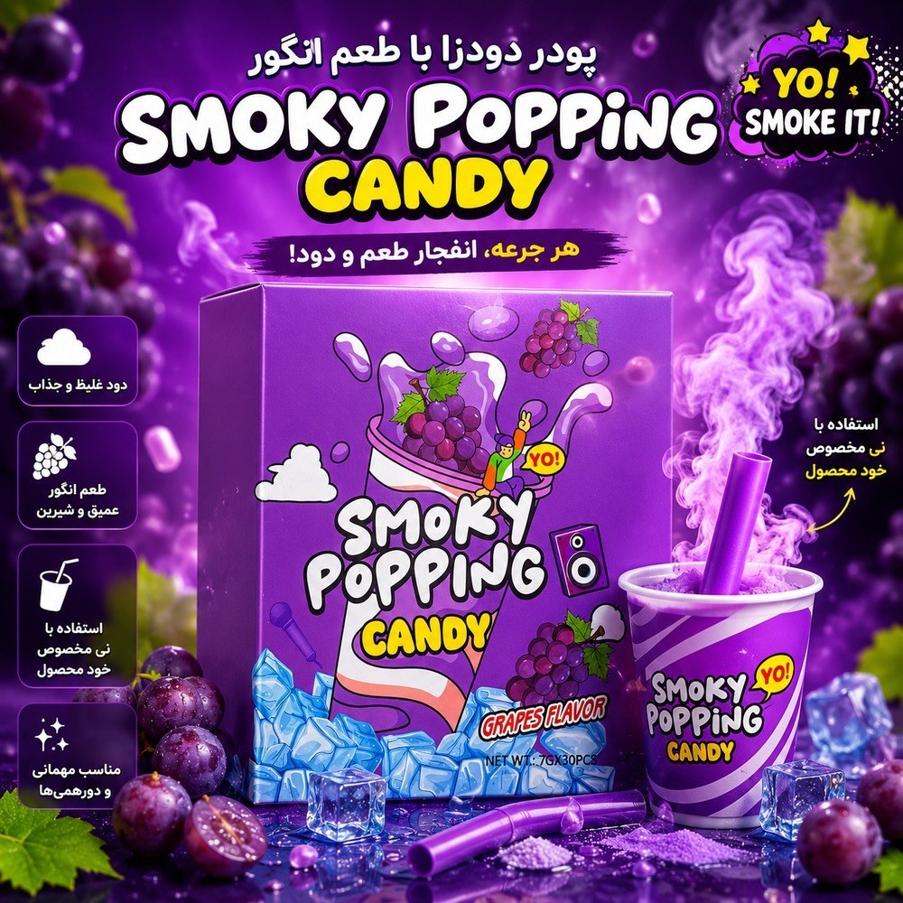 آبنبات دود زا جرقه ای 7 گرم باکس 30 عددی - انگور